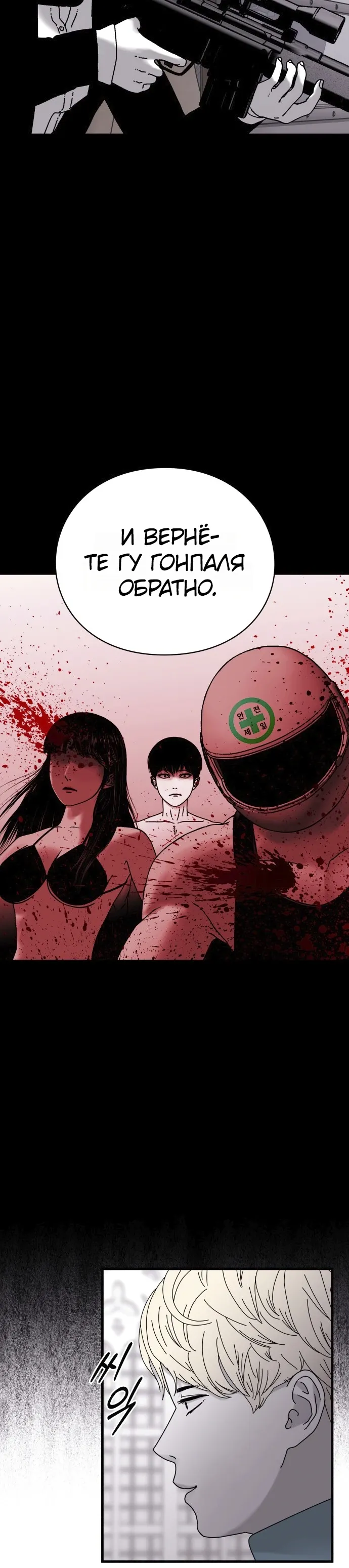 Страница 12 главы 13 манги Тело / The Body