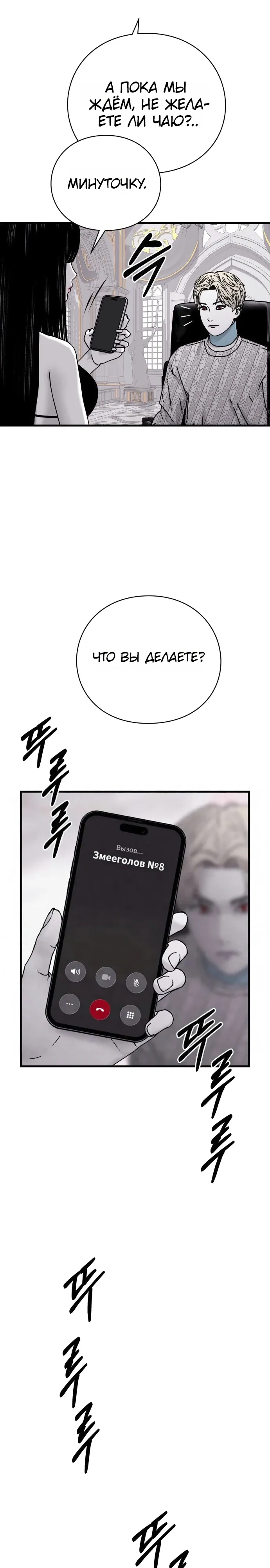 Страница 13 главы 13 манги Тело / The Body