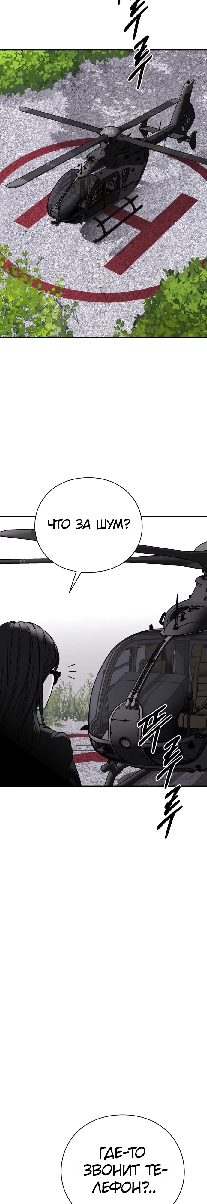 Страница 14 главы 13 манги Тело / The Body