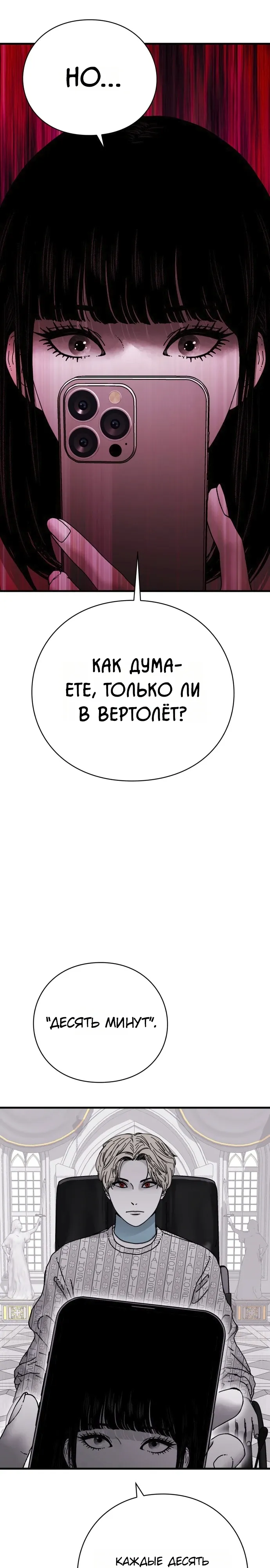 Страница 18 главы 13 манги Тело / The Body