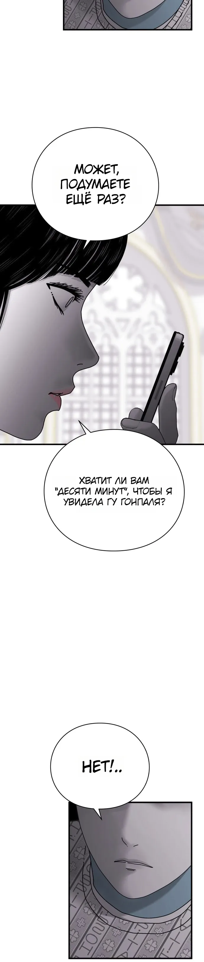 Страница 20 главы 13 манги Тело / The Body