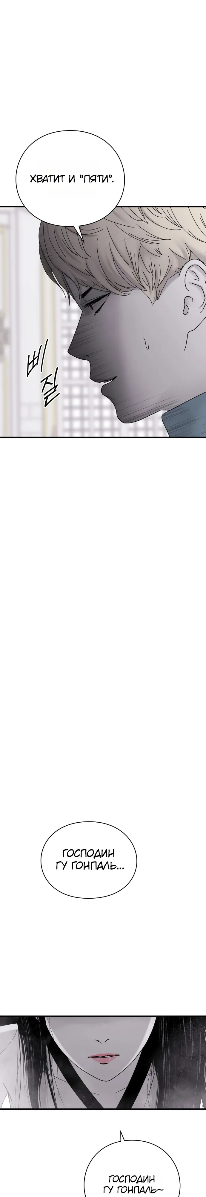 Страница 21 главы 13 манги Тело / The Body