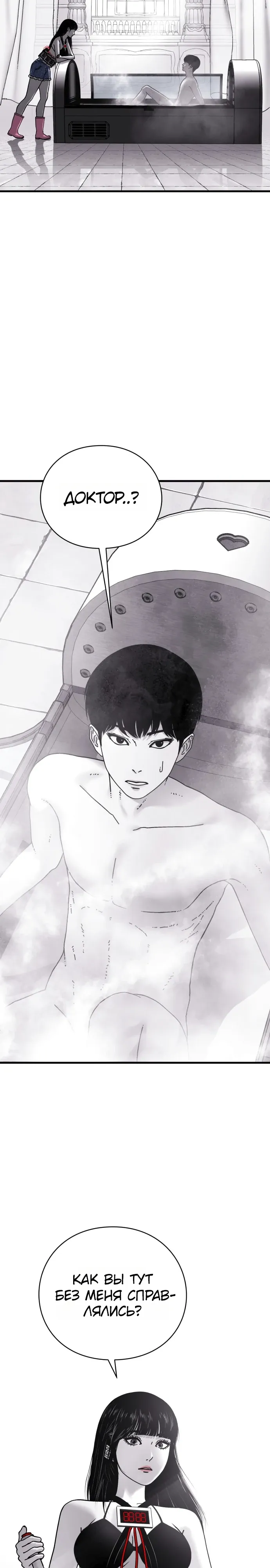 Страница 23 главы 13 манги Тело / The Body