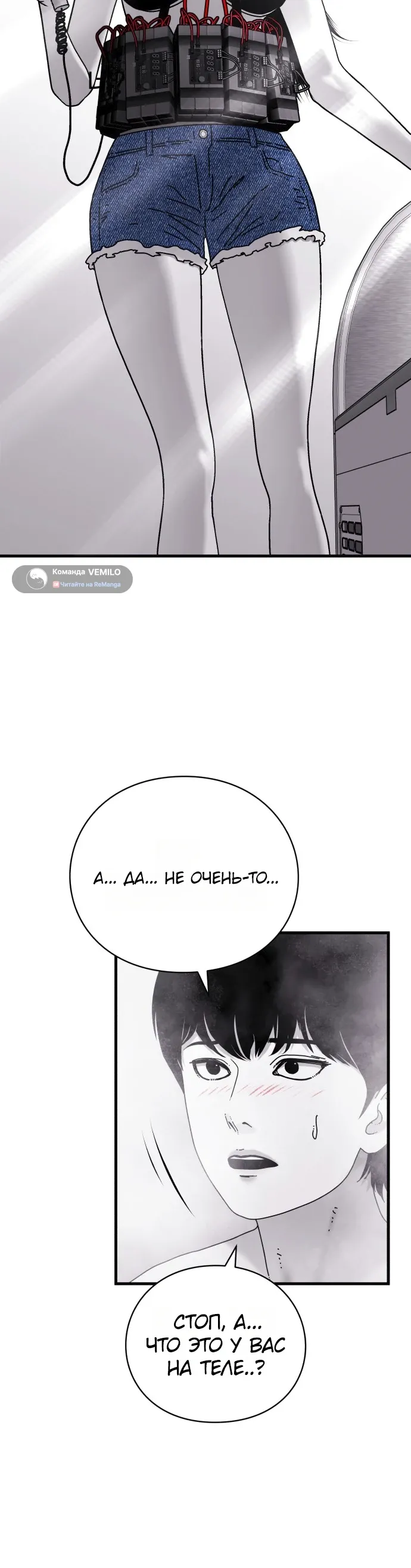 Страница 24 главы 13 манги Тело / The Body