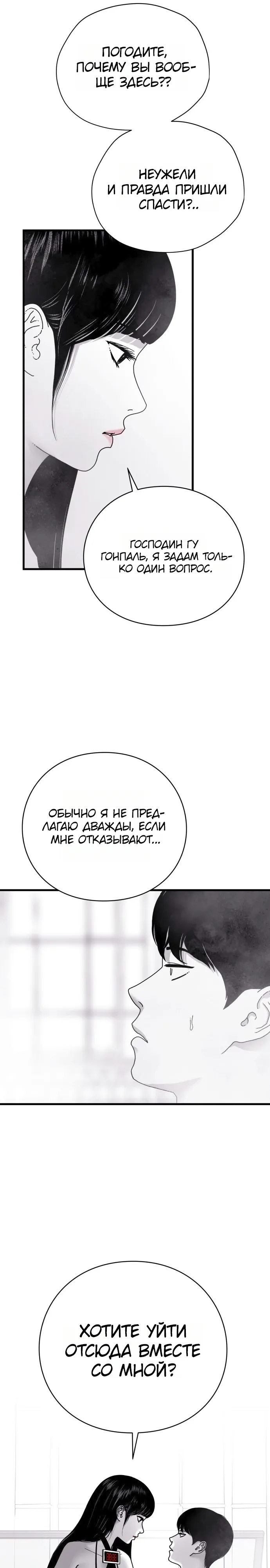 Страница 25 главы 13 манги Тело / The Body