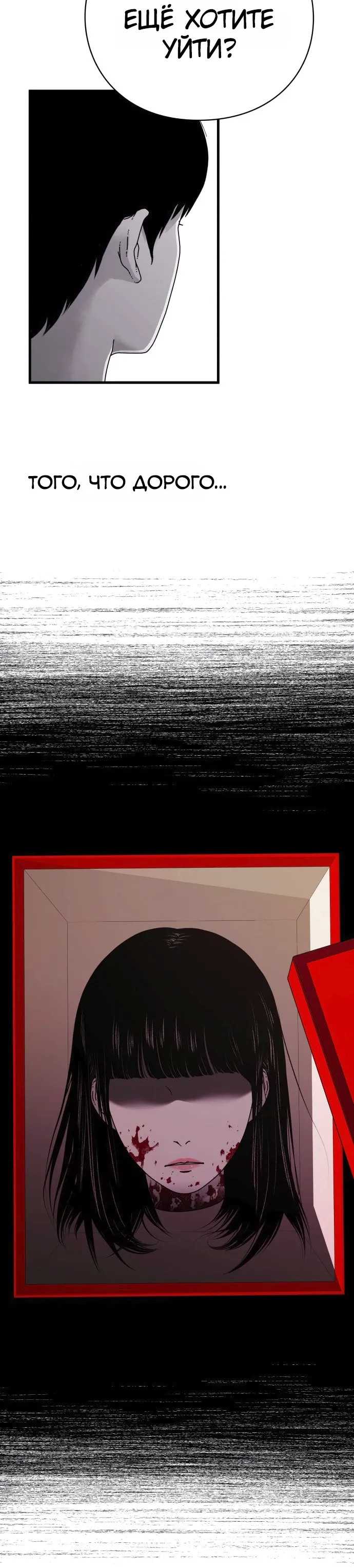 Страница 28 главы 13 манги Тело / The Body