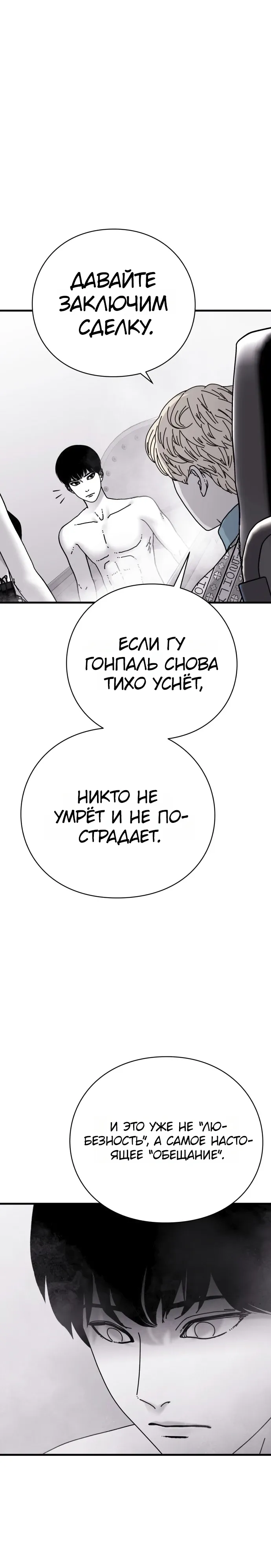 Страница 29 главы 13 манги Тело / The Body