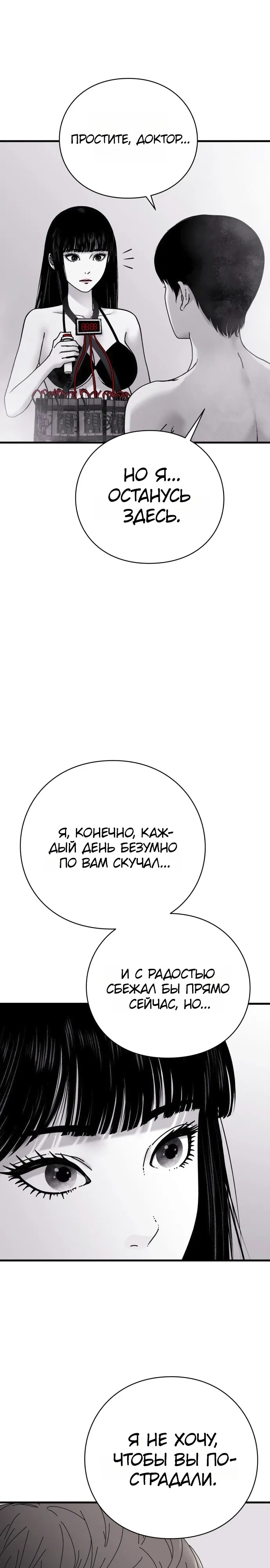 Страница 30 главы 13 манги Тело / The Body