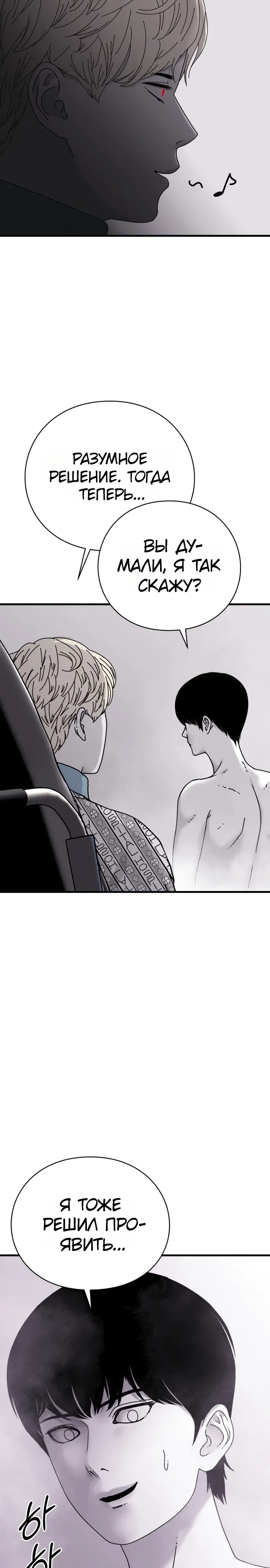 Страница 31 главы 13 манги Тело / The Body