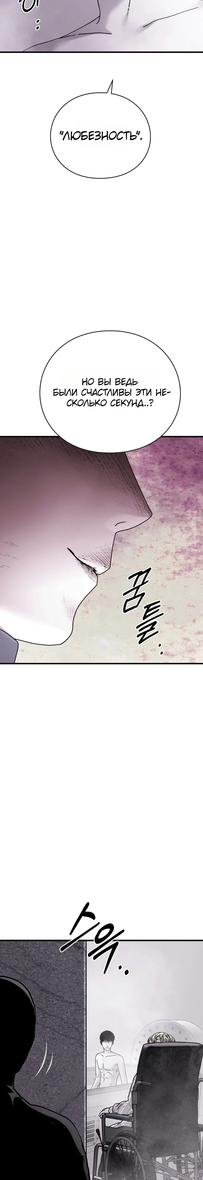 Страница 32 главы 13 манги Тело / The Body