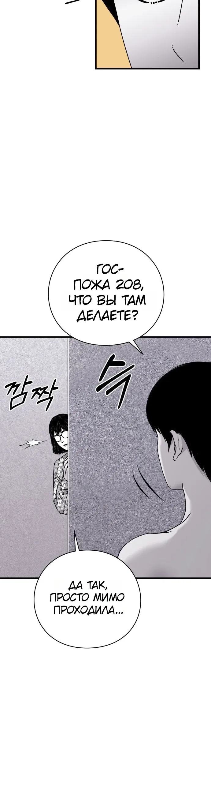 Страница 4 главы 14 манги Тело / The Body
