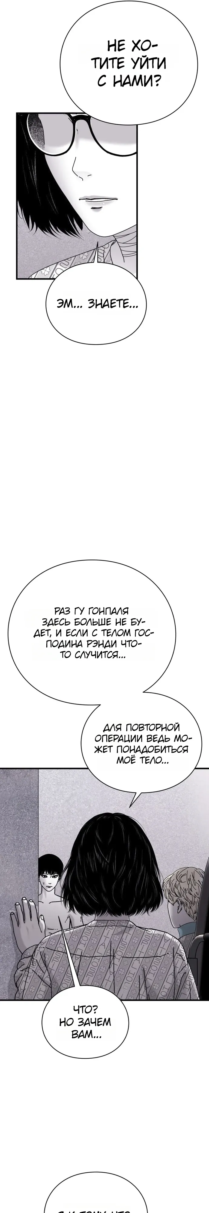 Страница 5 главы 14 манги Тело / The Body