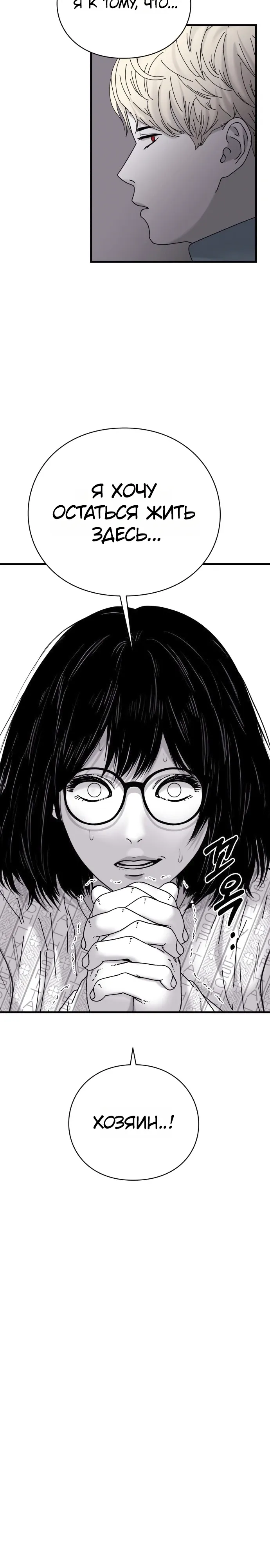 Страница 6 главы 14 манги Тело / The Body