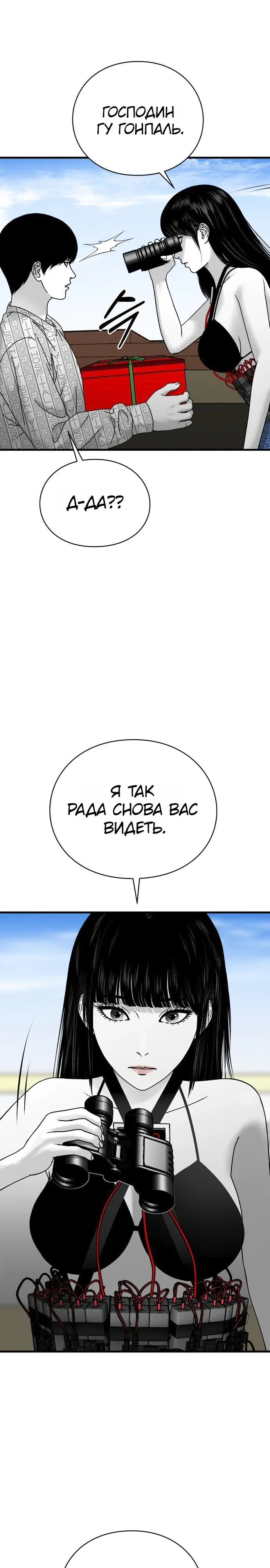 Страница 9 главы 14 манги Тело / The Body