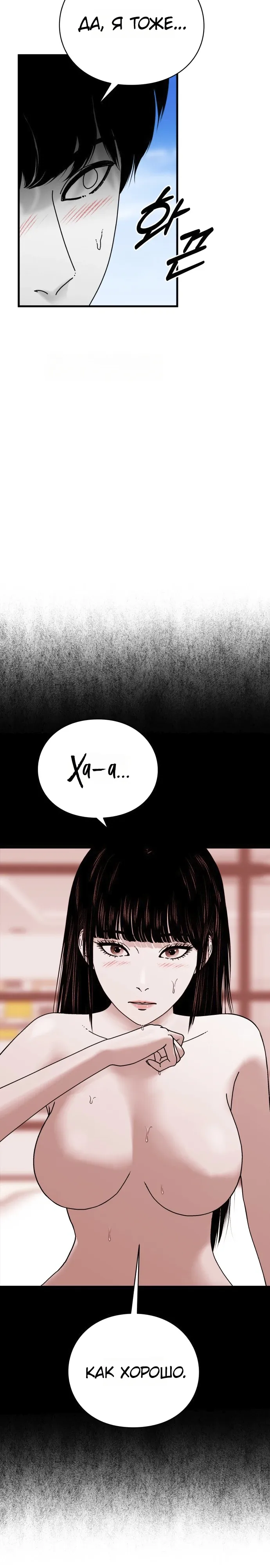 Страница 10 главы 14 манги Тело / The Body