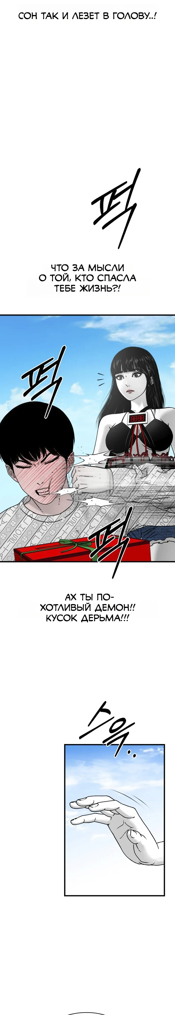 Страница 11 главы 14 манги Тело / The Body