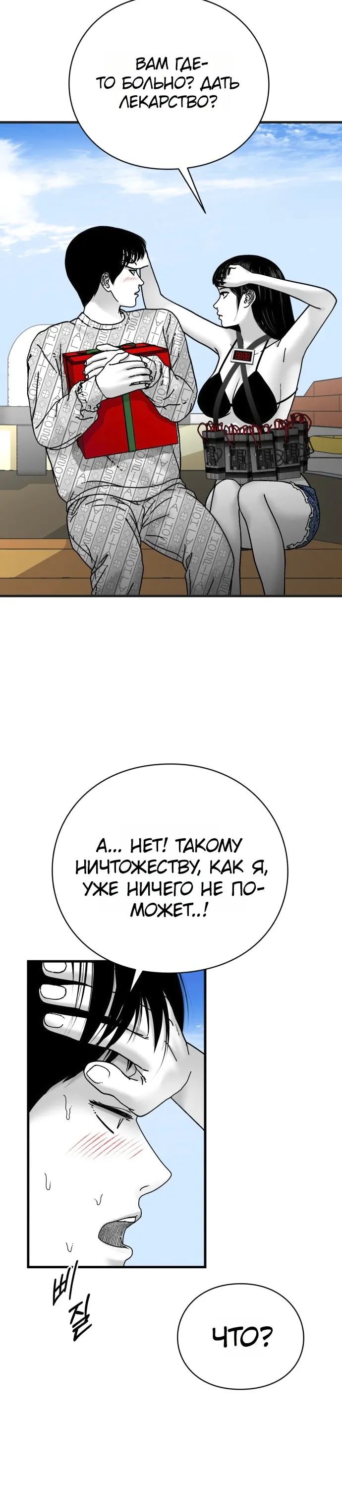 Страница 12 главы 14 манги Тело / The Body