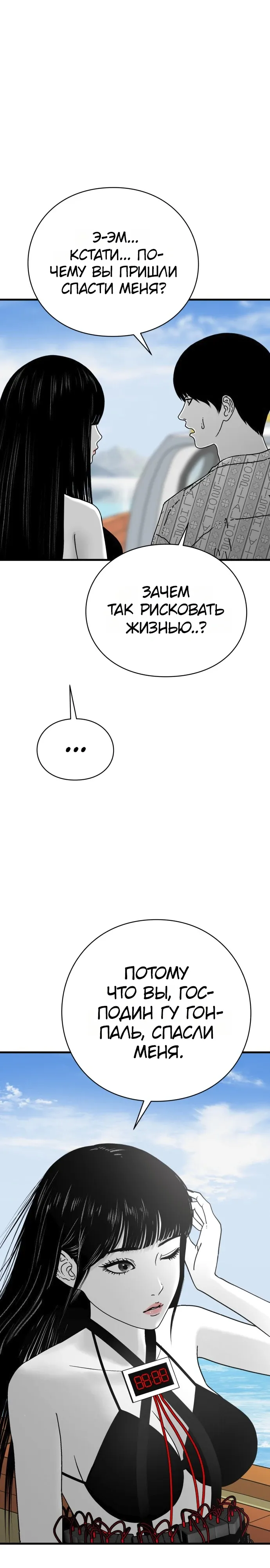 Страница 13 главы 14 манги Тело / The Body