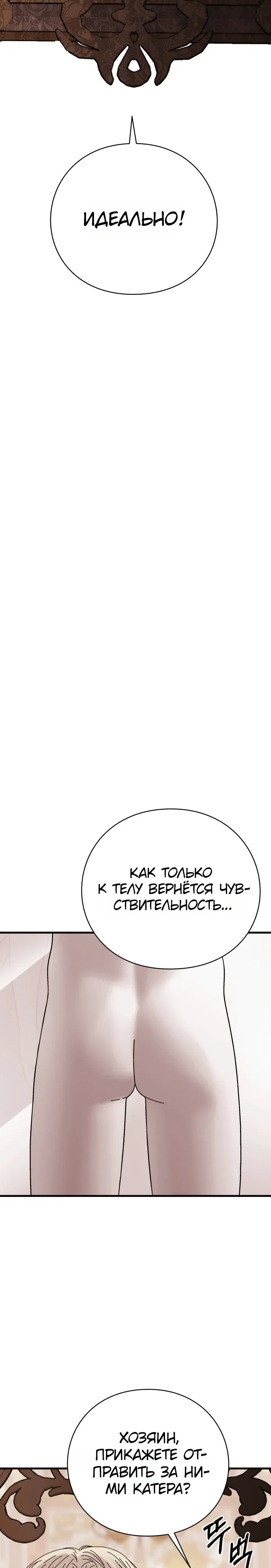 Страница 19 главы 14 манги Тело / The Body
