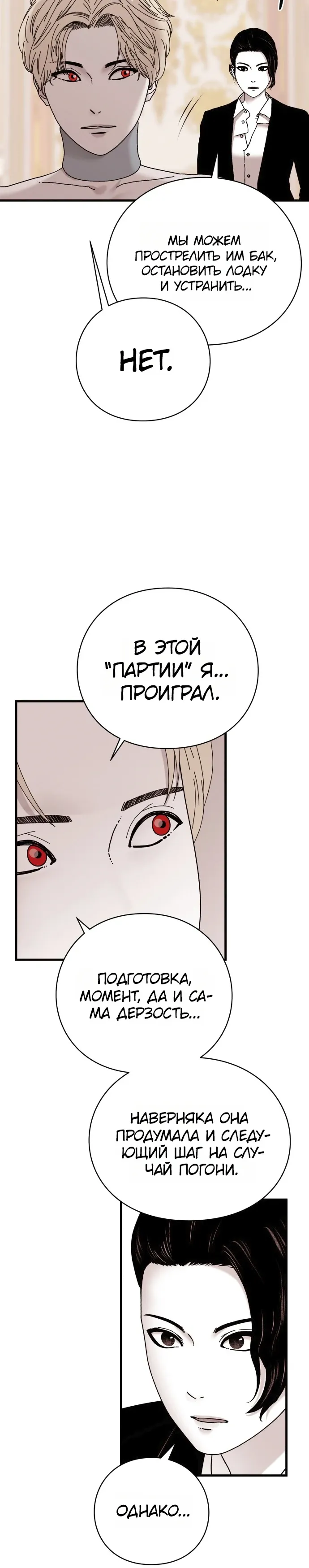 Страница 20 главы 14 манги Тело / The Body