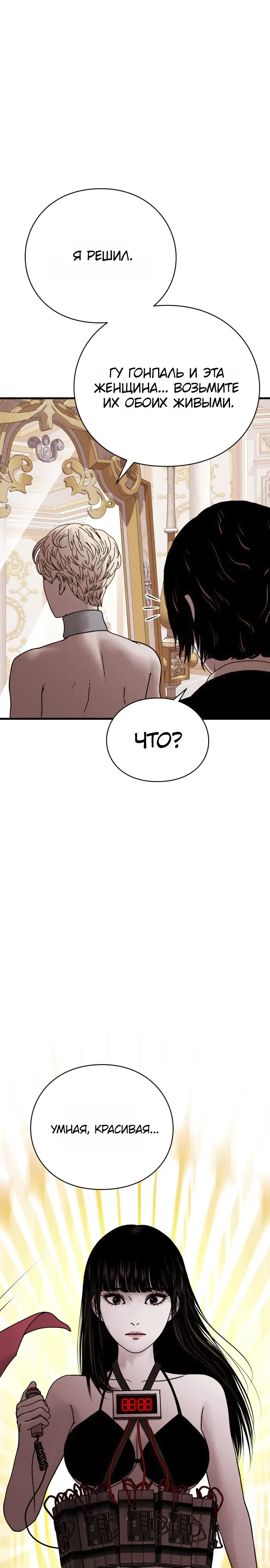 Страница 21 главы 14 манги Тело / The Body