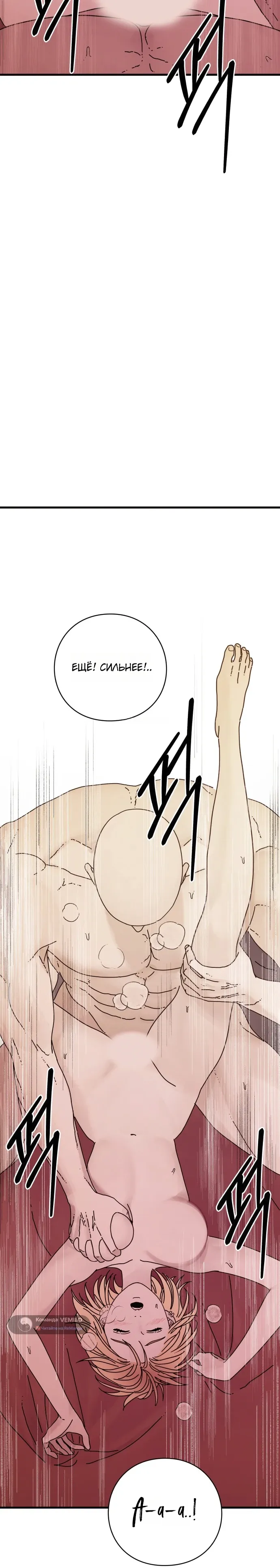 Страница 24 главы 14 манги Тело / The Body