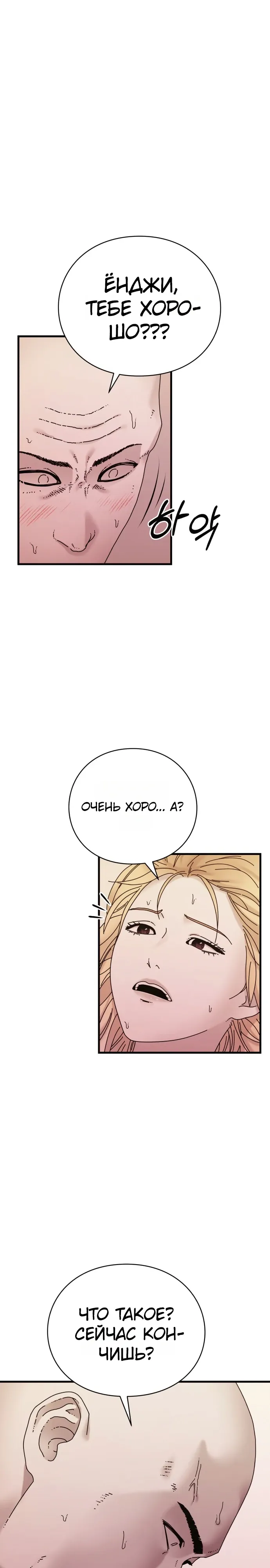 Страница 25 главы 14 манги Тело / The Body