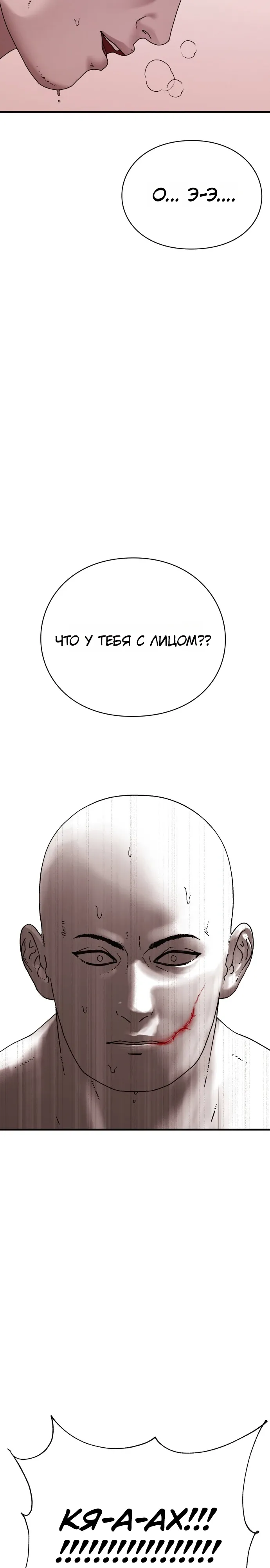 Страница 26 главы 14 манги Тело / The Body