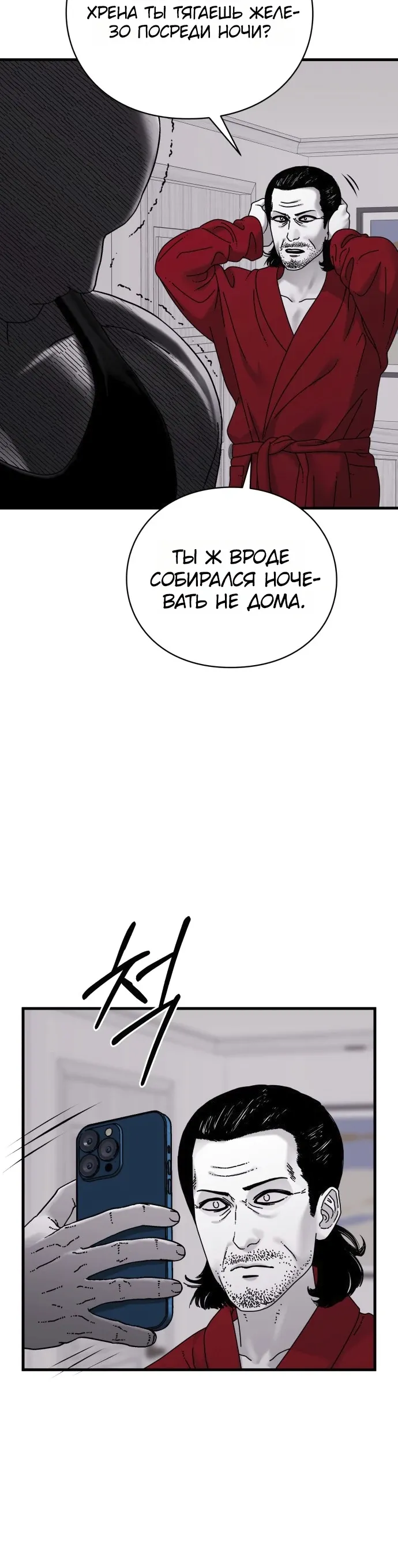 Страница 28 главы 14 манги Тело / The Body