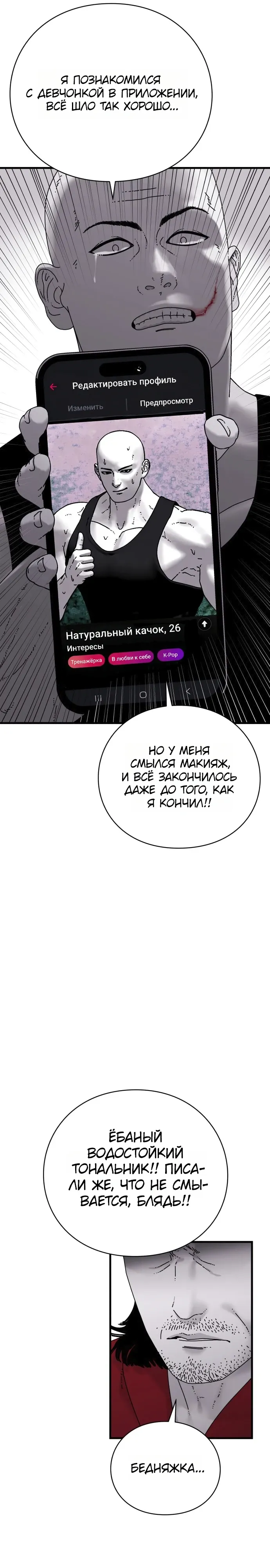 Страница 29 главы 14 манги Тело / The Body