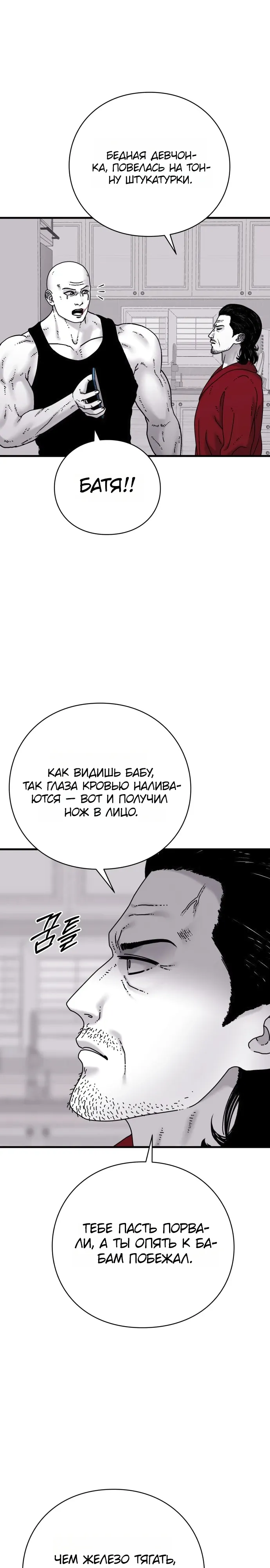 Страница 30 главы 14 манги Тело / The Body