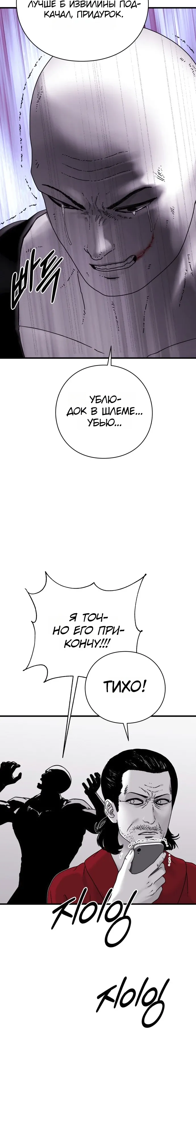 Страница 31 главы 14 манги Тело / The Body