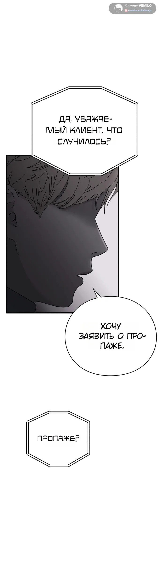 Страница 32 главы 14 манги Тело / The Body