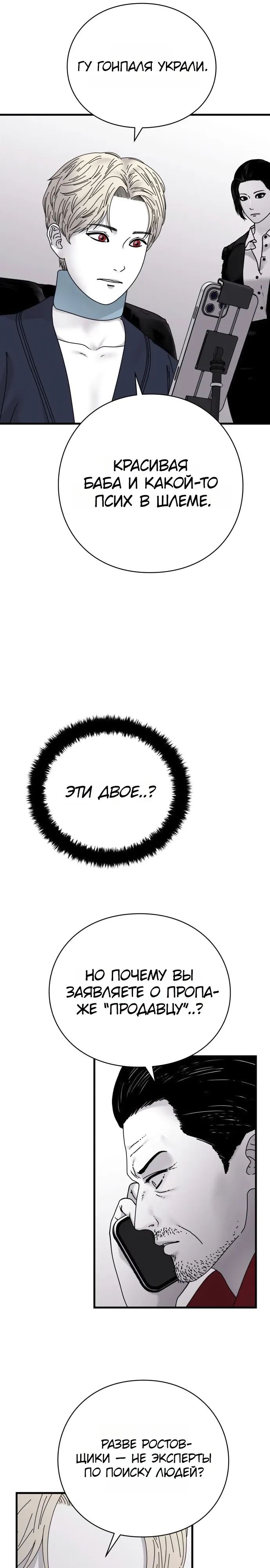 Страница 33 главы 14 манги Тело / The Body