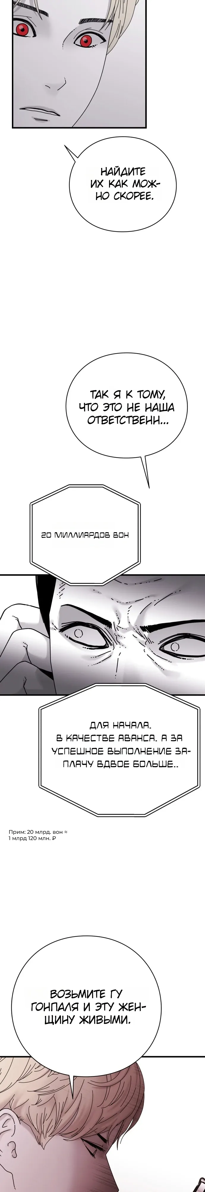 Страница 34 главы 14 манги Тело / The Body