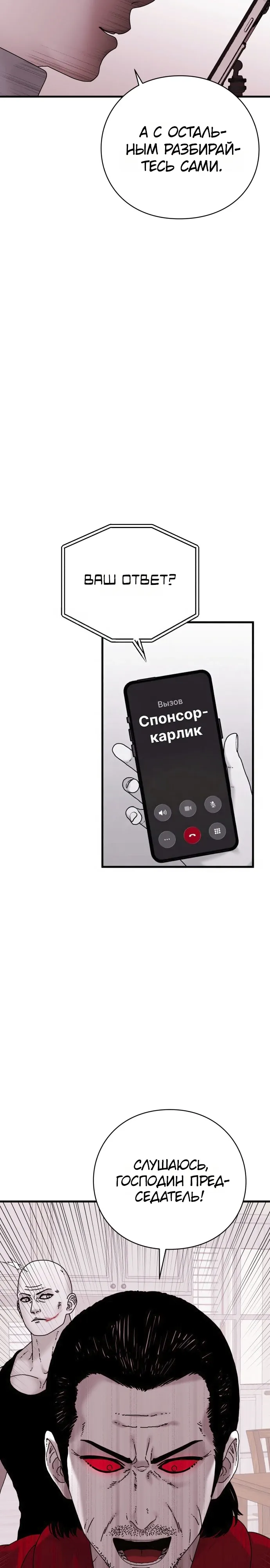 Страница 35 главы 14 манги Тело / The Body