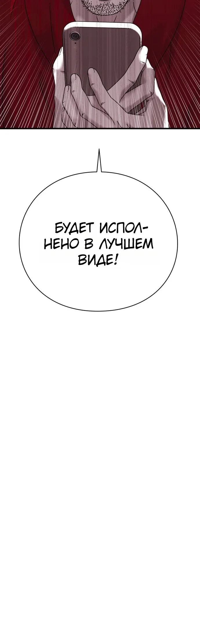 Страница 36 главы 14 манги Тело / The Body