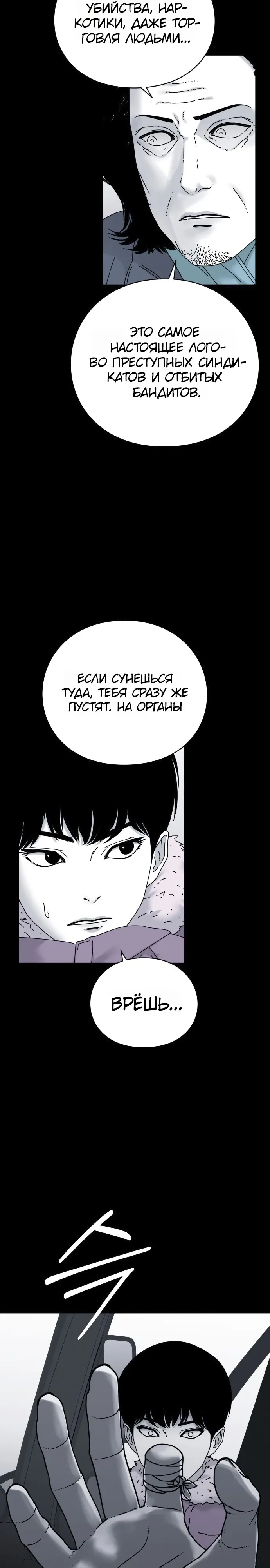 Страница 4 главы 15 манги Тело / The Body