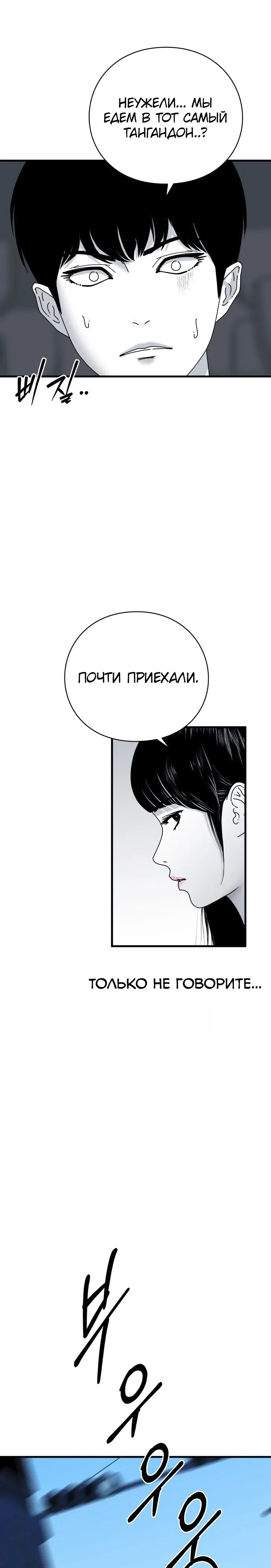 Страница 6 главы 15 манги Тело / The Body