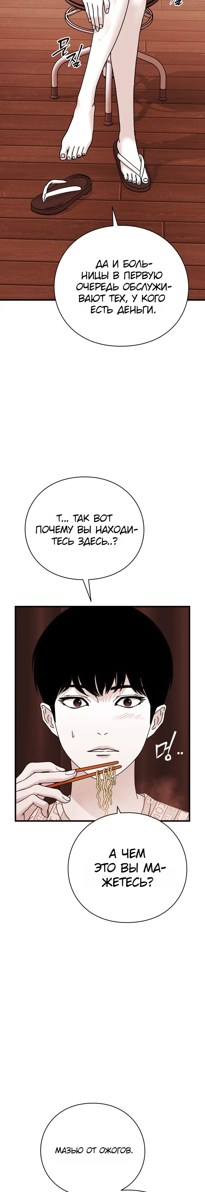 Страница 27 главы 15 манги Тело / The Body
