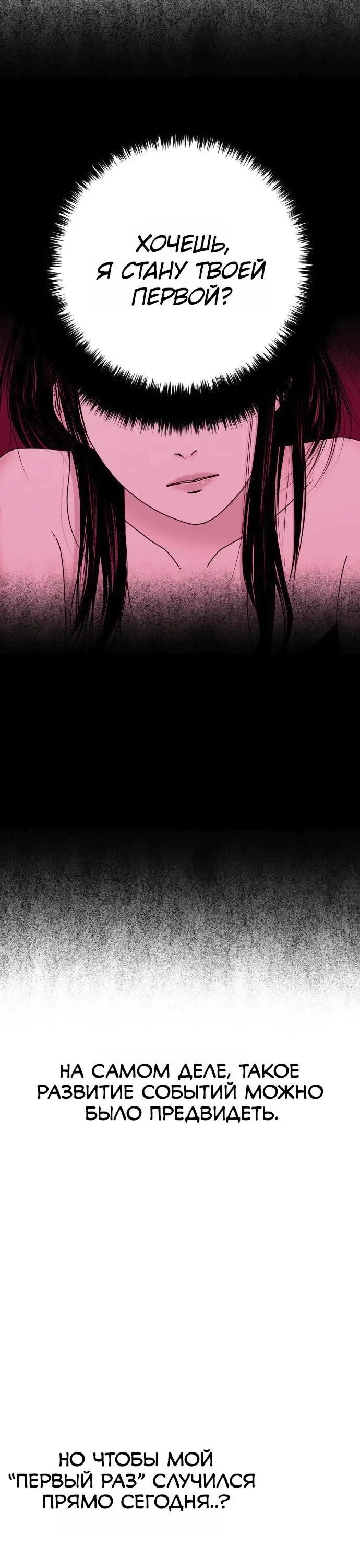 Страница 4 главы 16 манги Тело / The Body