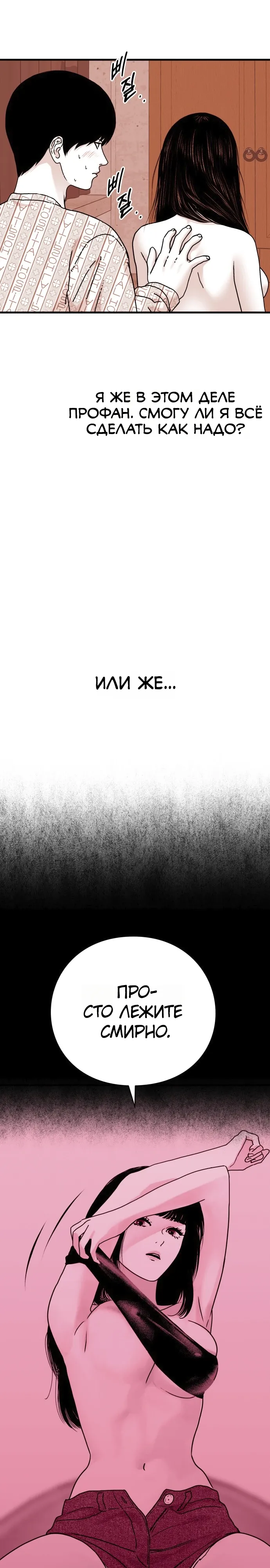 Страница 5 главы 16 манги Тело / The Body