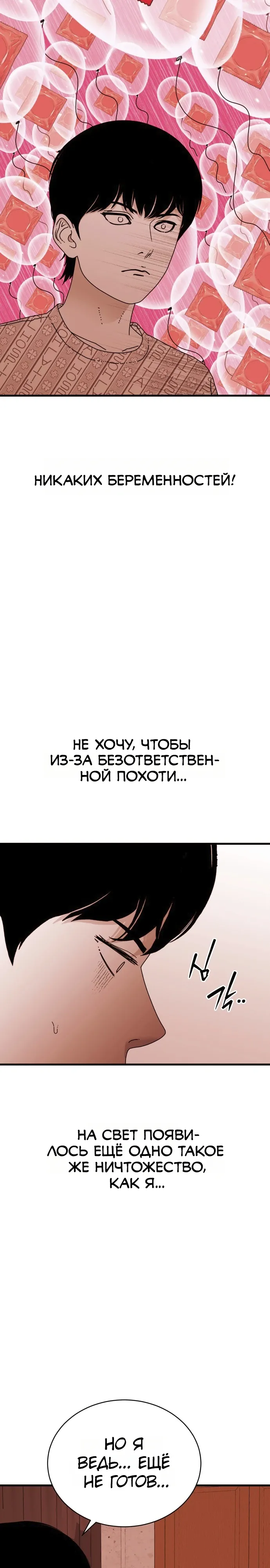 Страница 7 главы 16 манги Тело / The Body