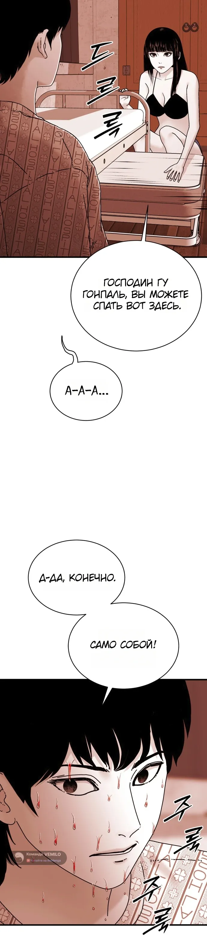 Страница 8 главы 16 манги Тело / The Body