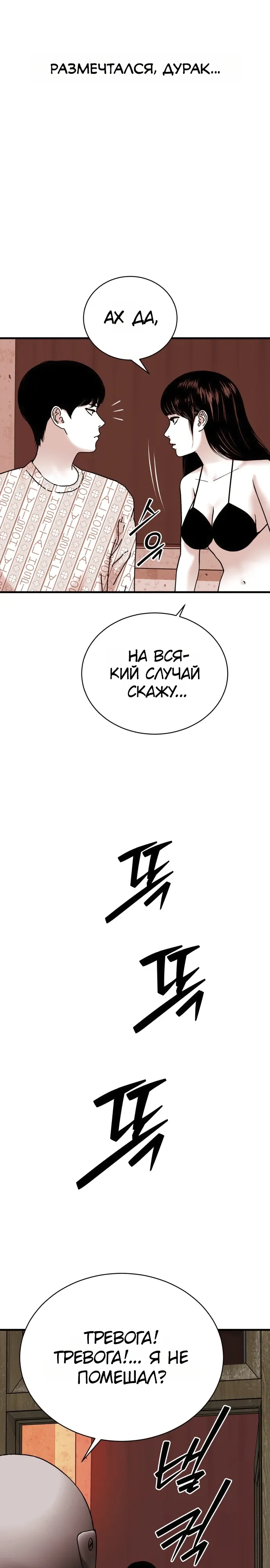 Страница 9 главы 16 манги Тело / The Body