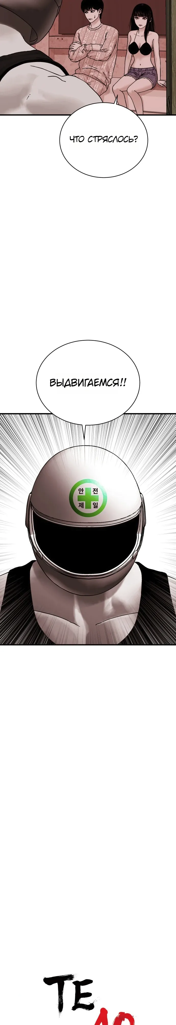 Страница 10 главы 16 манги Тело / The Body