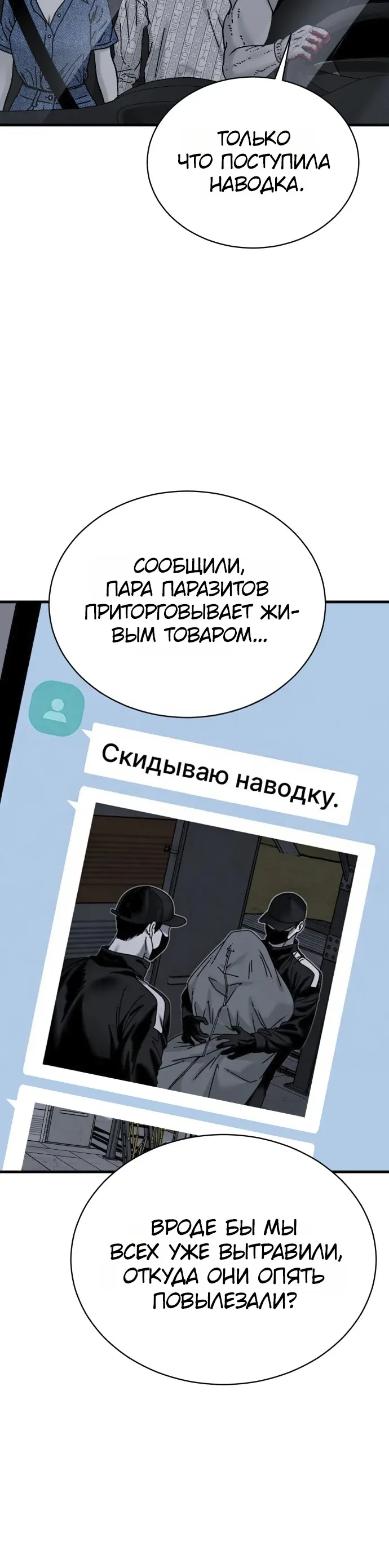 Страница 12 главы 16 манги Тело / The Body