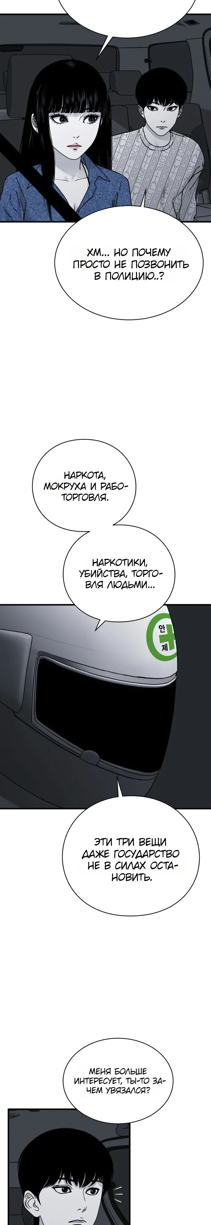 Страница 15 главы 16 манги Тело / The Body