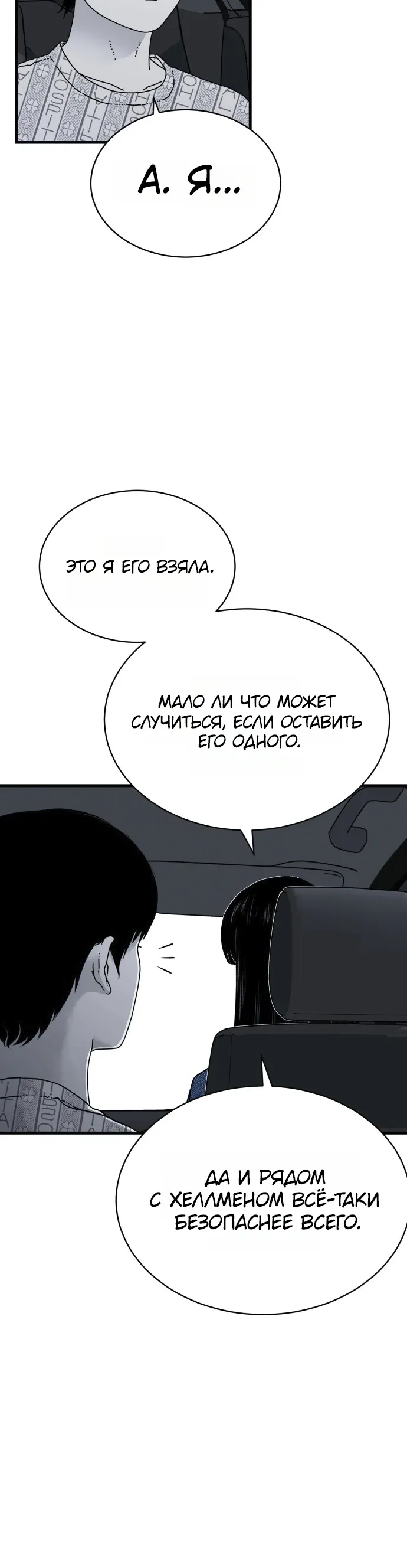 Страница 16 главы 16 манги Тело / The Body