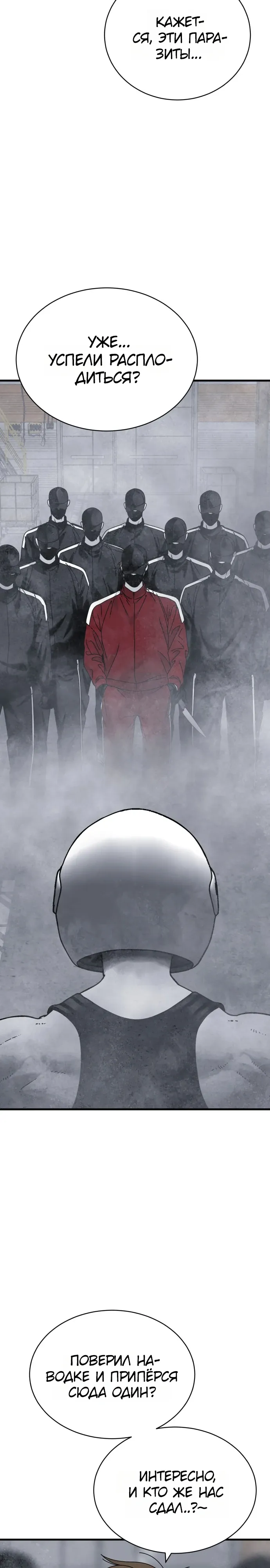 Страница 19 главы 16 манги Тело / The Body